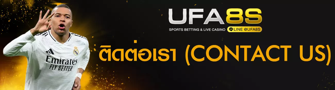 ติดต่อเรา
