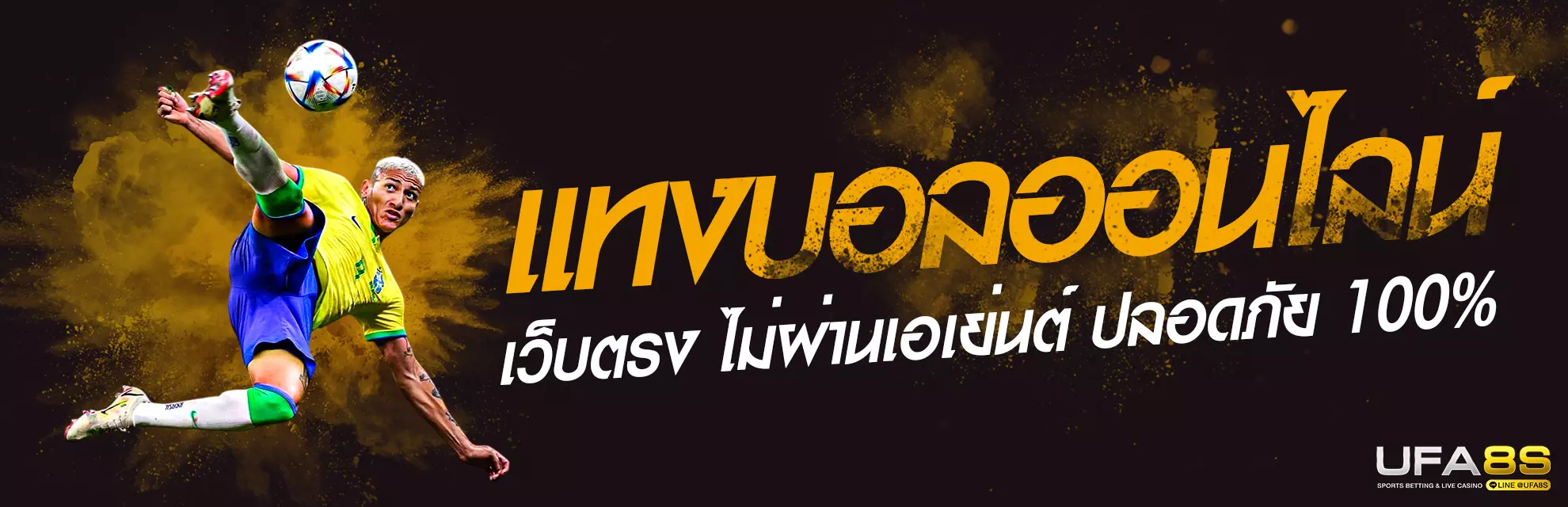 แทงบอลออนไลน์