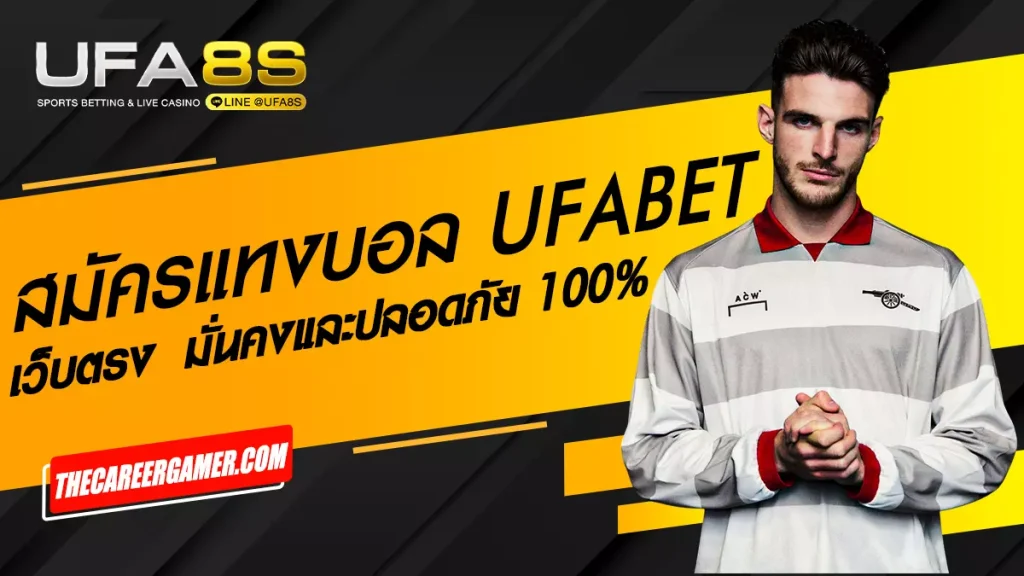 สมัครแทงบอลออนไลน์