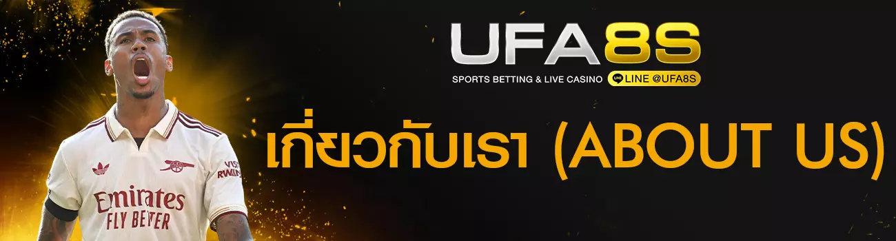 เกี่ยวกับเรา