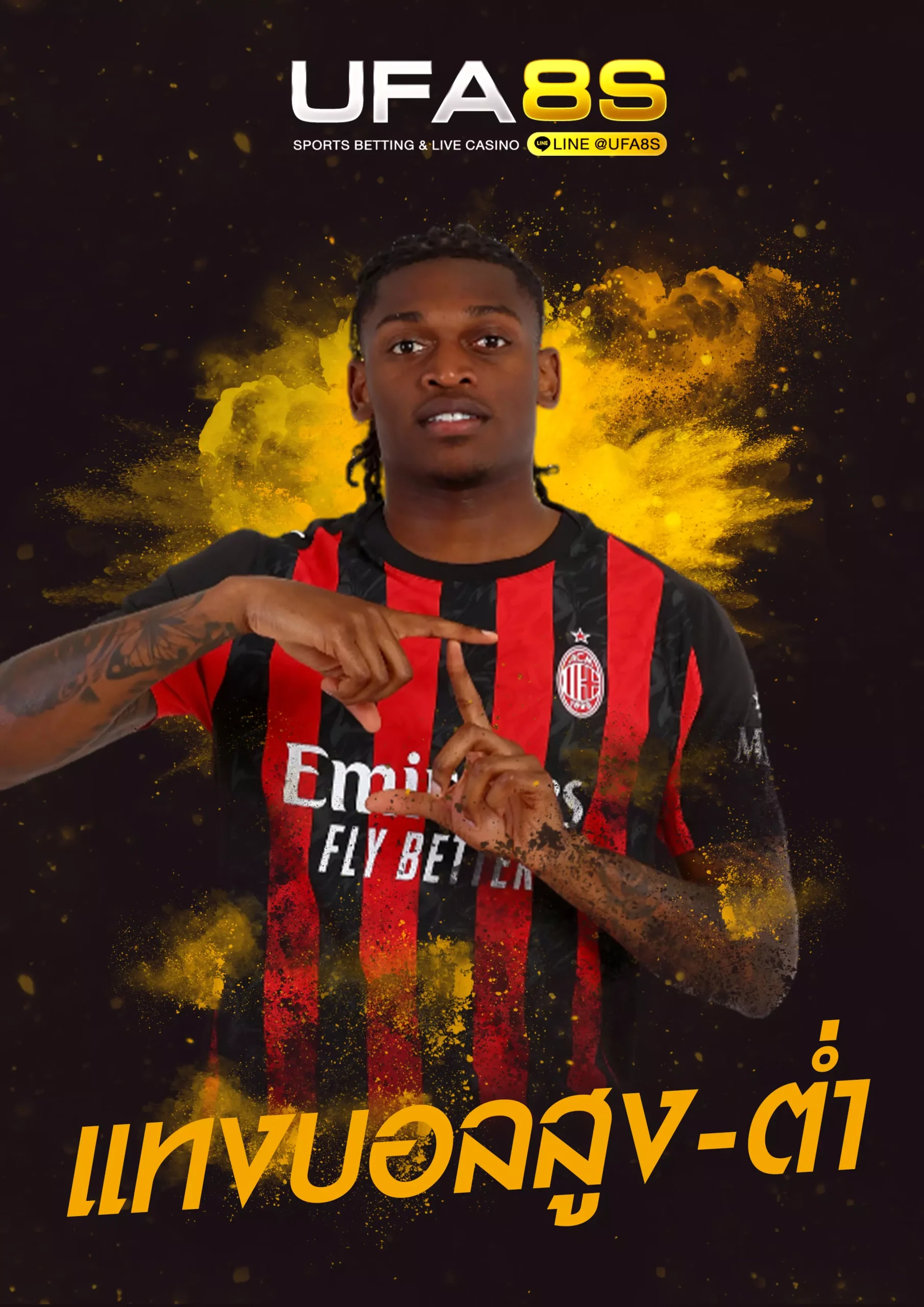 แทงบอลสูงต่ำ