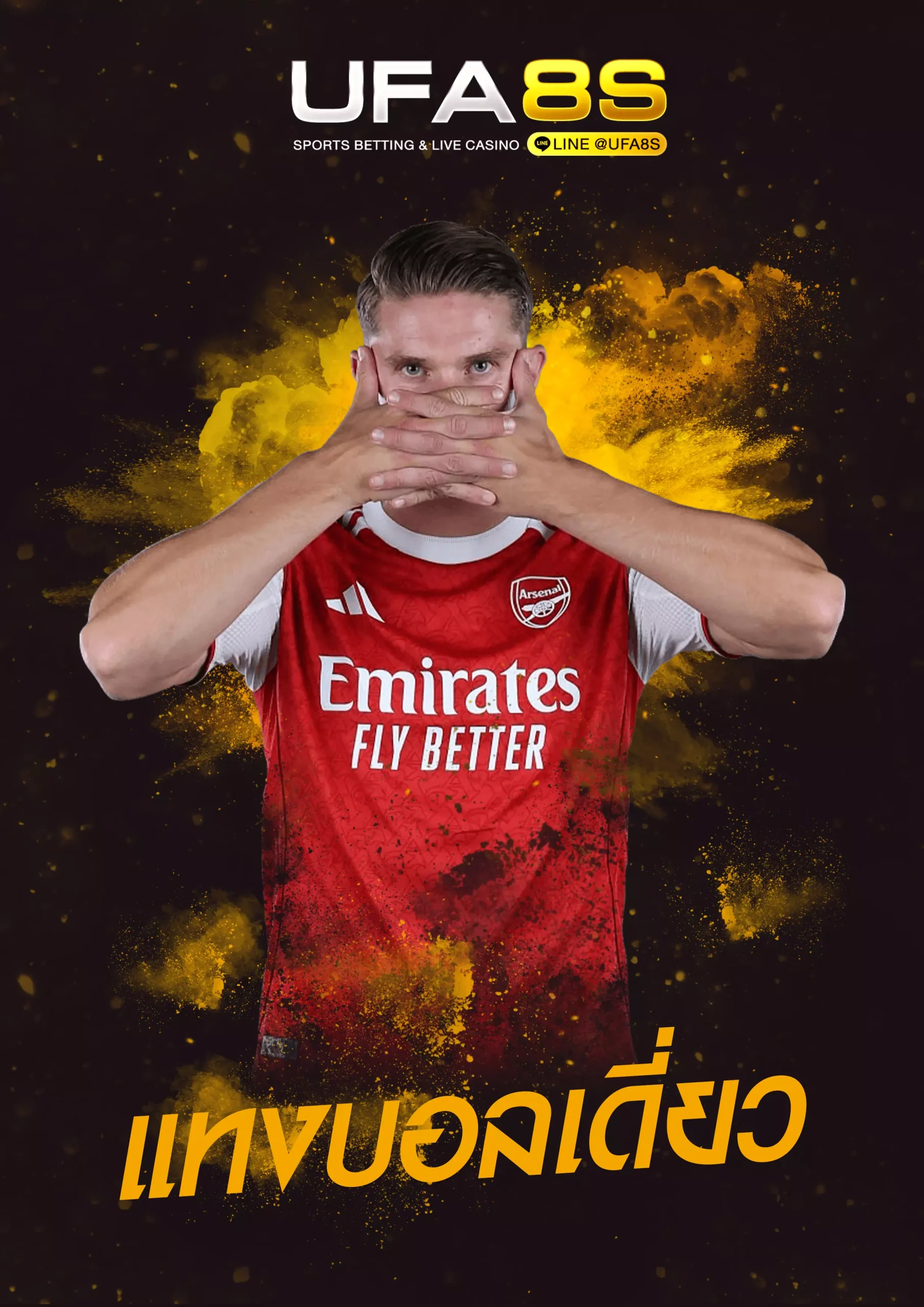 แทงบอลเดี่ยว