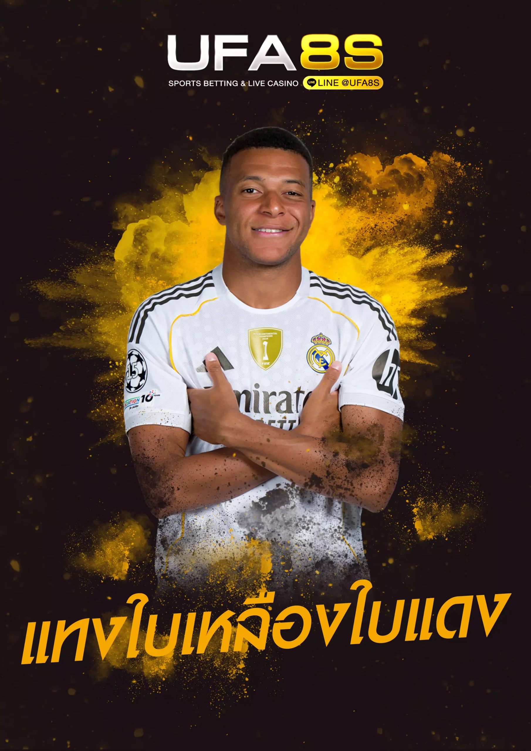 แทงใบเหลืองใบแดง