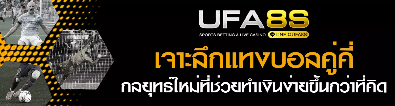 แทงบอลคู่คี่