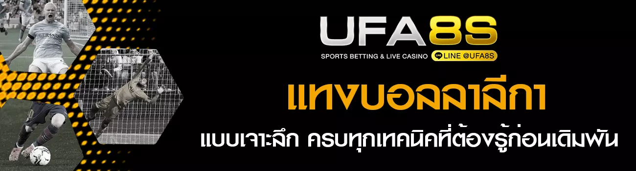 แทงบอลลาลีกา