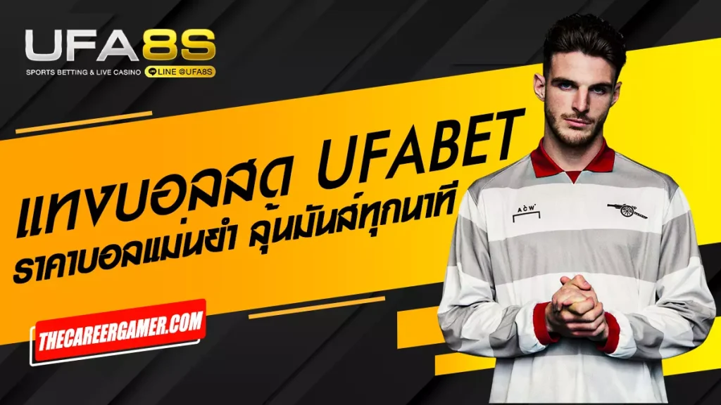 แทงบอลสด