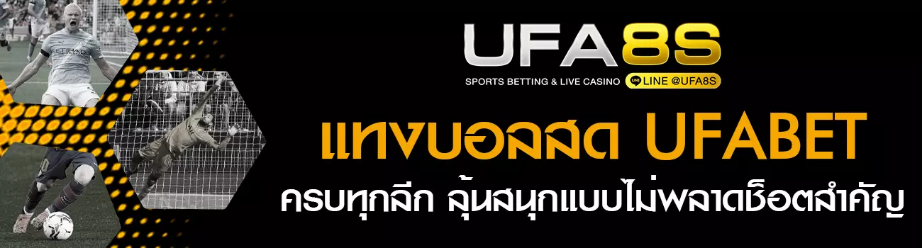 แทงบอลสด