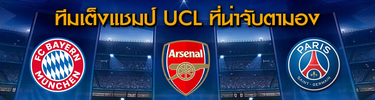 UEFA Champions League