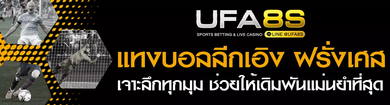 แทงบอลลีกเอิง