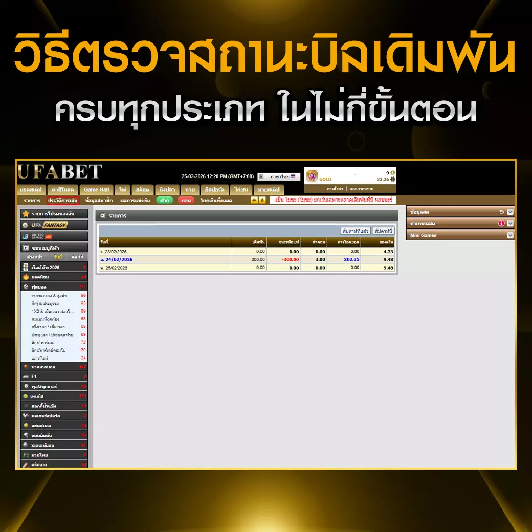 ตรวจสถานะบิลเดิมพัน UFABET