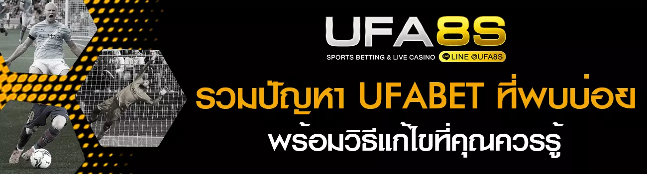 ปัญหา UFABET