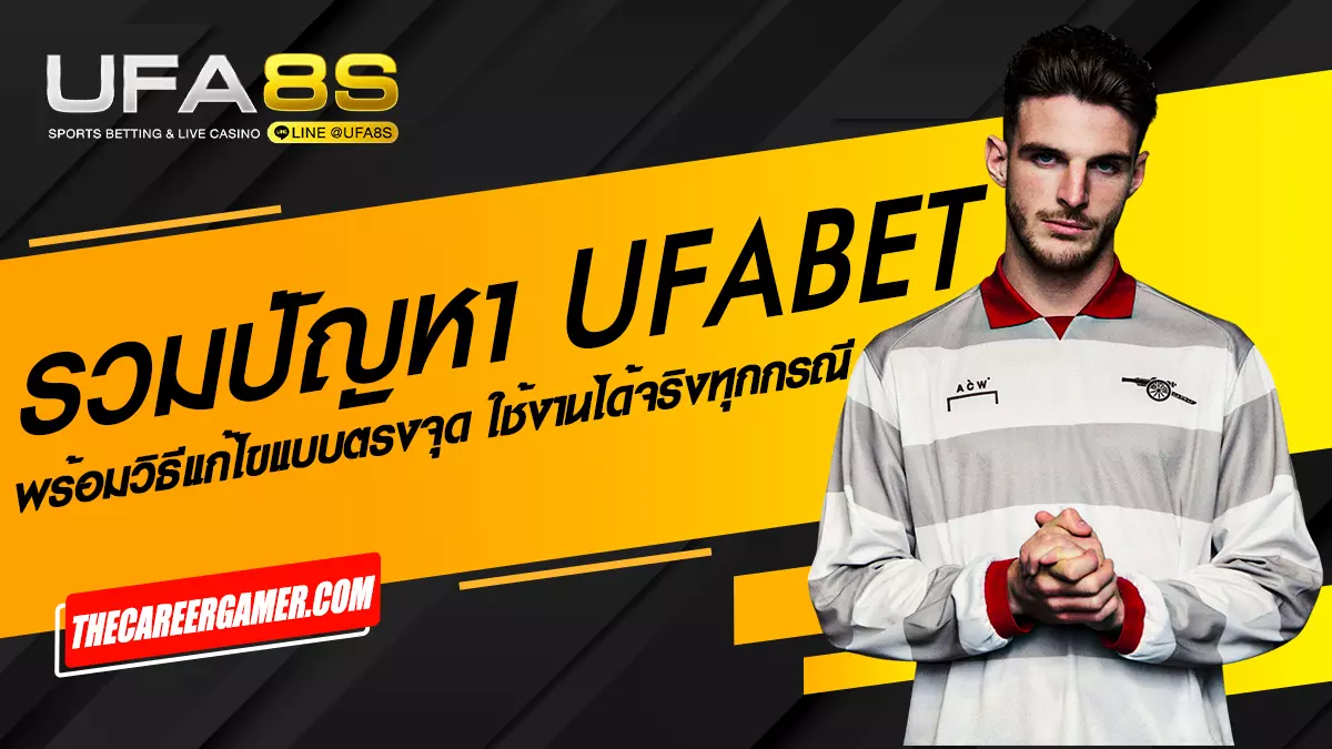 ปัญหา UFABET