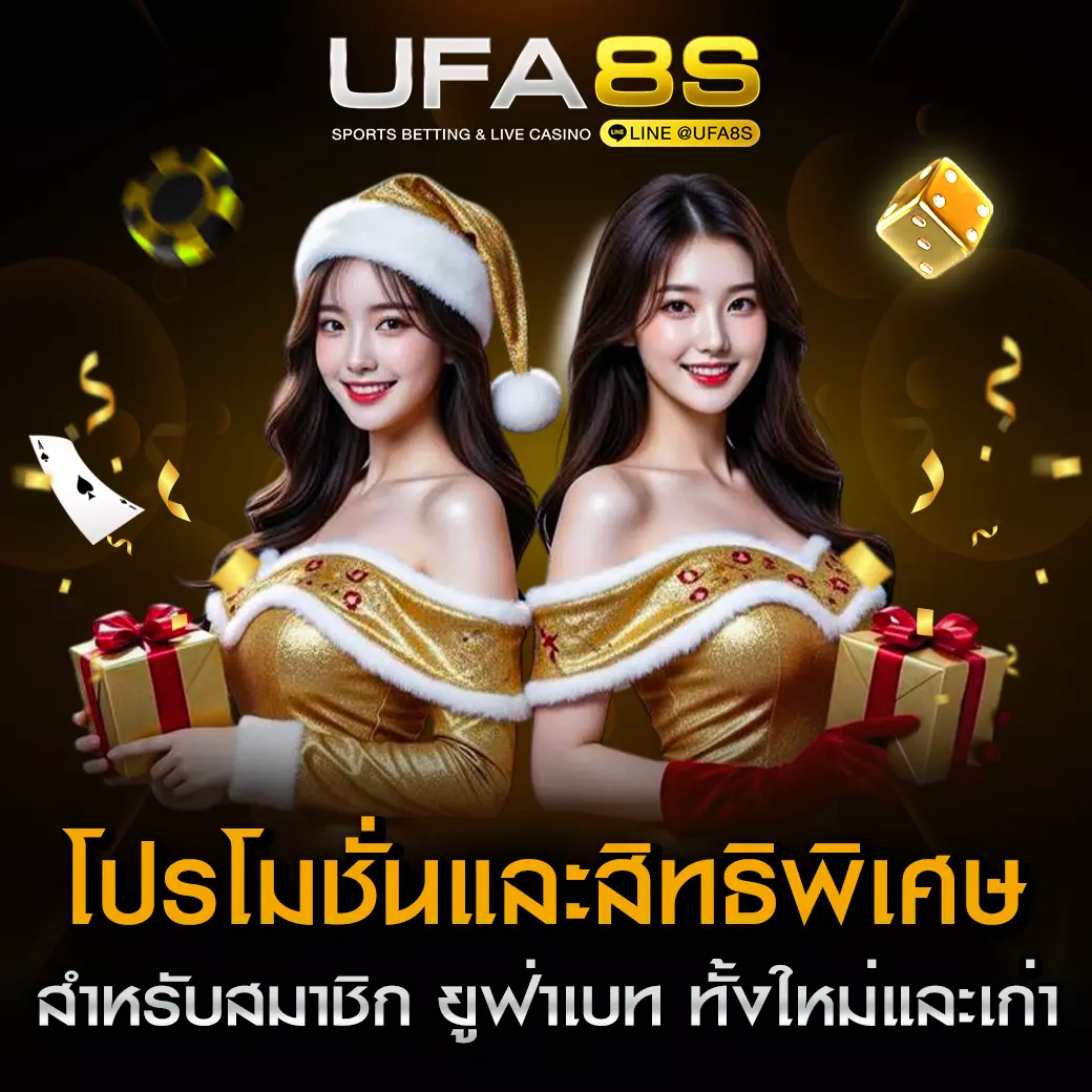 รีวิวเว็บแทงบอล UFABET