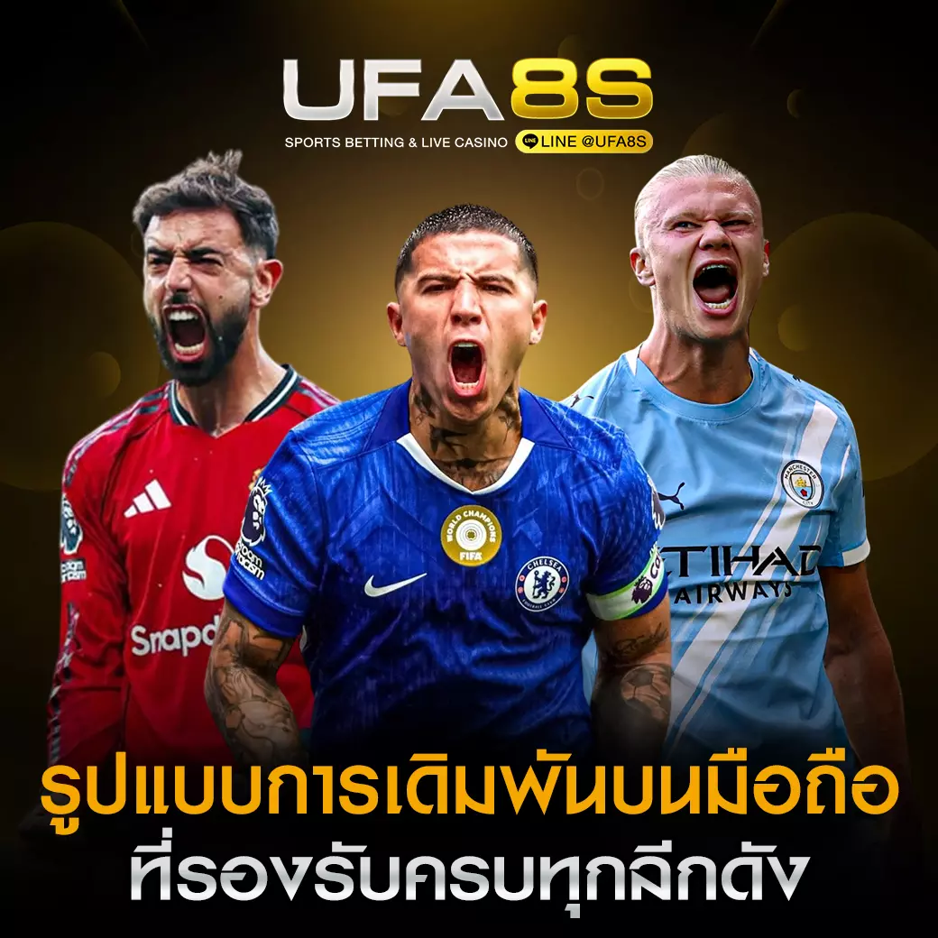 แทงบอลมือถือ