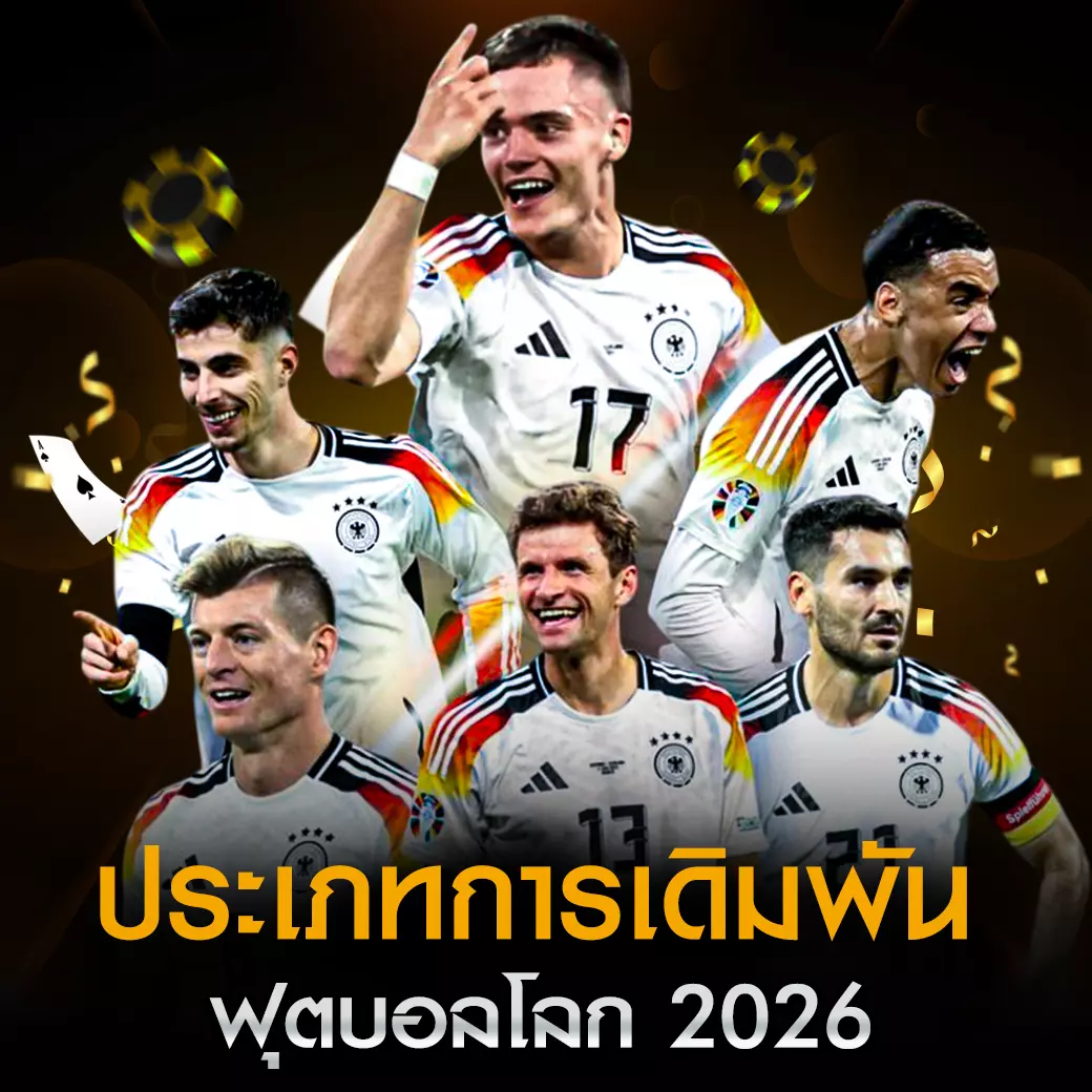 แทงบอลโลก