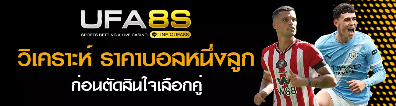 ราคาบอล 1 คืออะไร