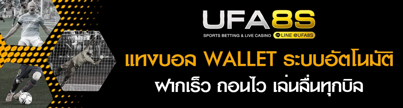แทงบอล Wallet